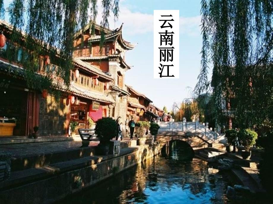 1.2现代旅游对区域发展的意义_第3页