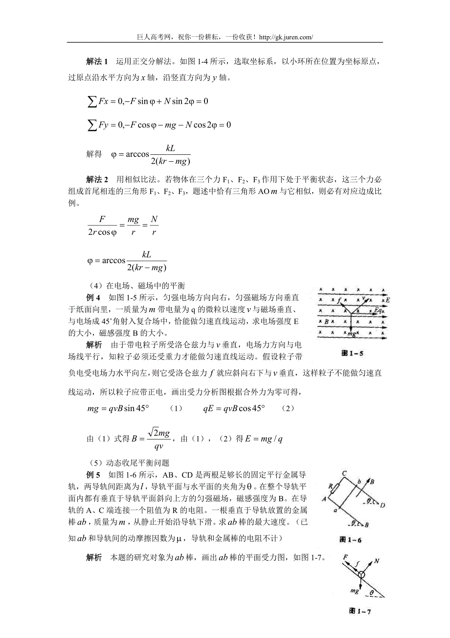 高三物理第二轮专题复习教案[全套]&#183;物理.doc_第3页