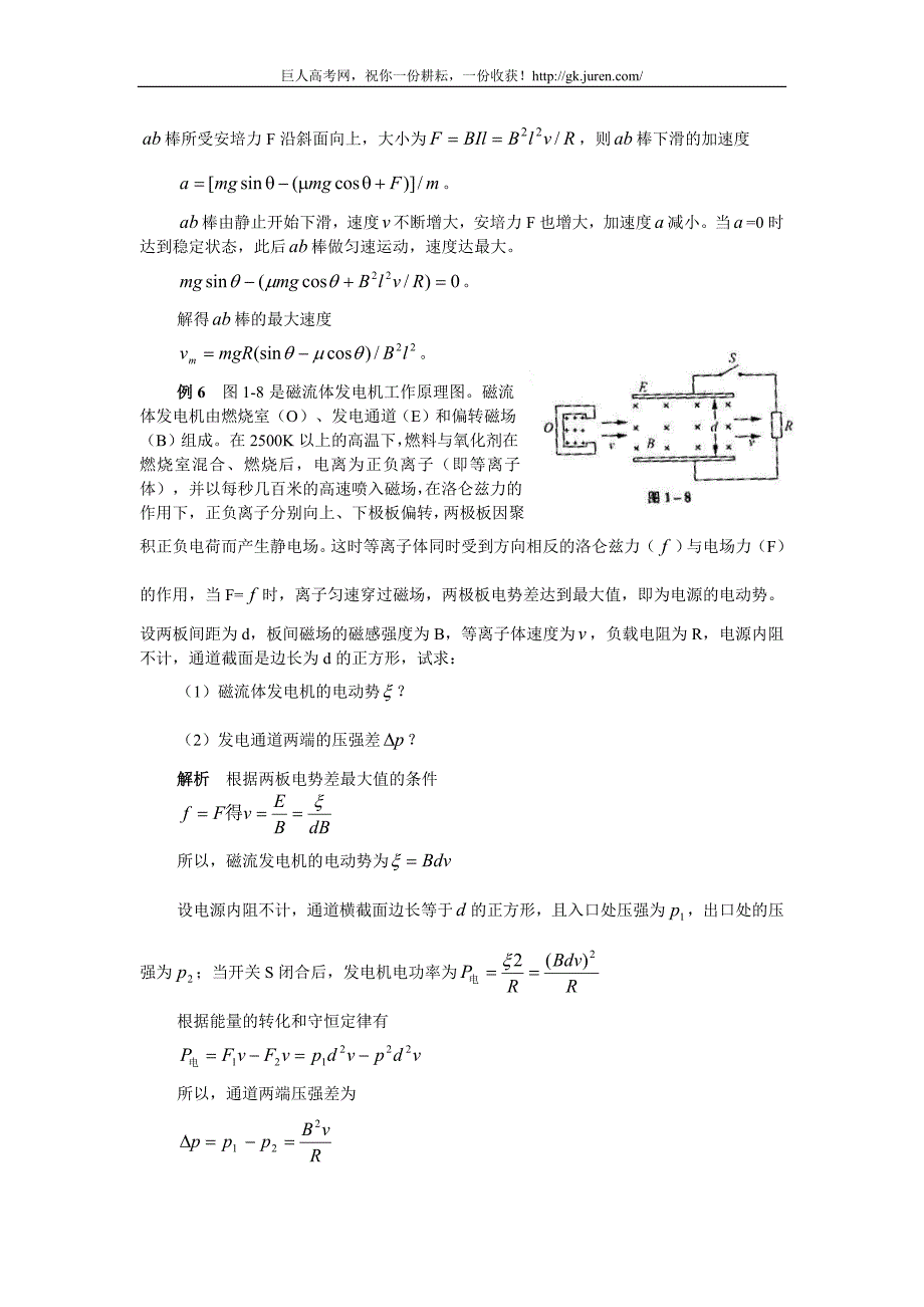 高三物理第二轮专题复习教案[全套]&#183;物理.doc_第4页