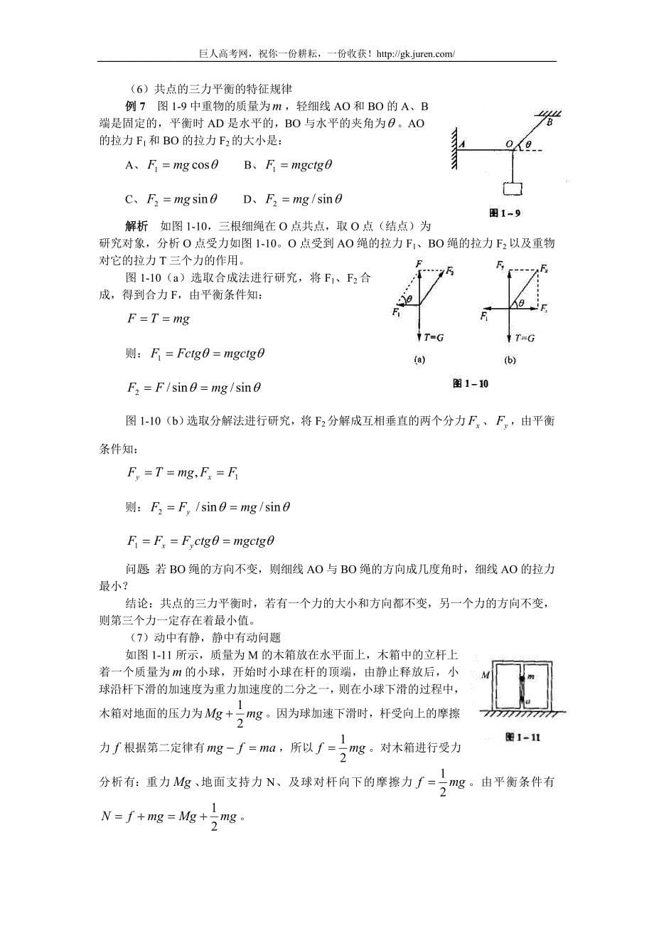 高三物理第二轮专题复习教案[全套]&#183;物理.doc_第5页