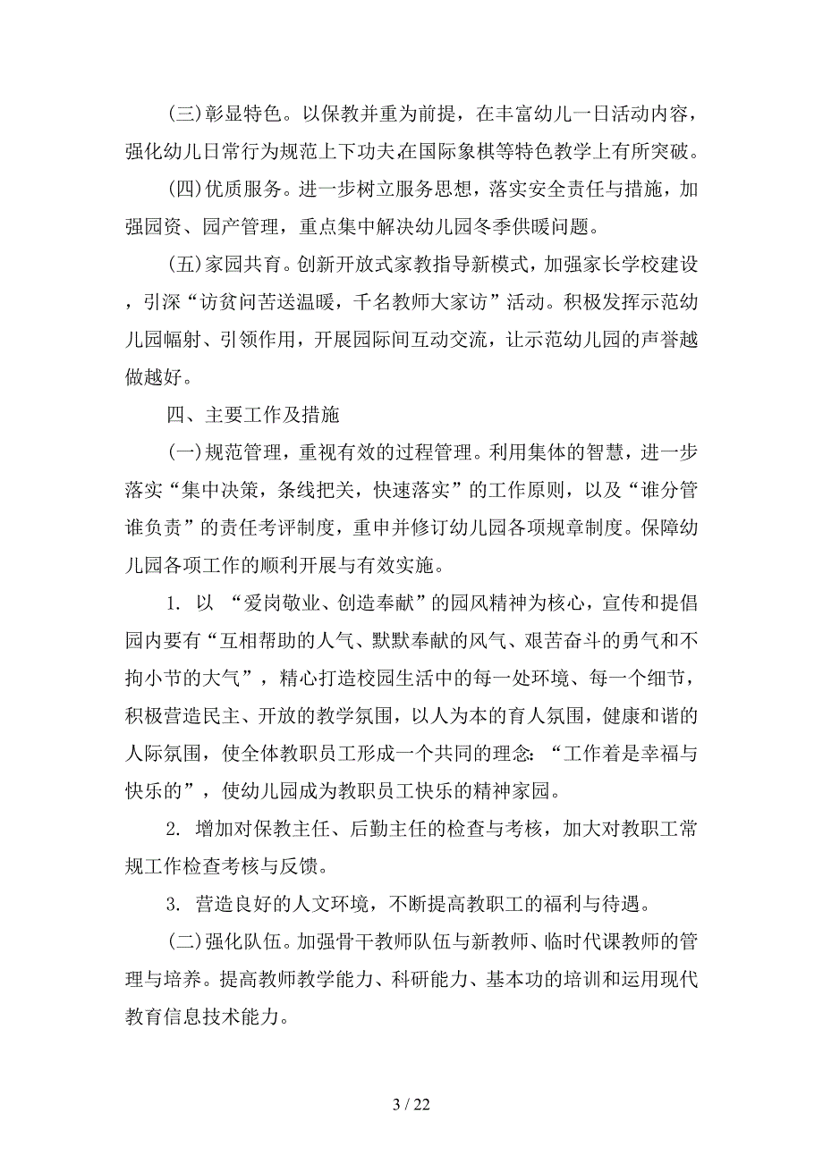 2019幼儿园全年工作计划2篇(四篇).docx_第3页