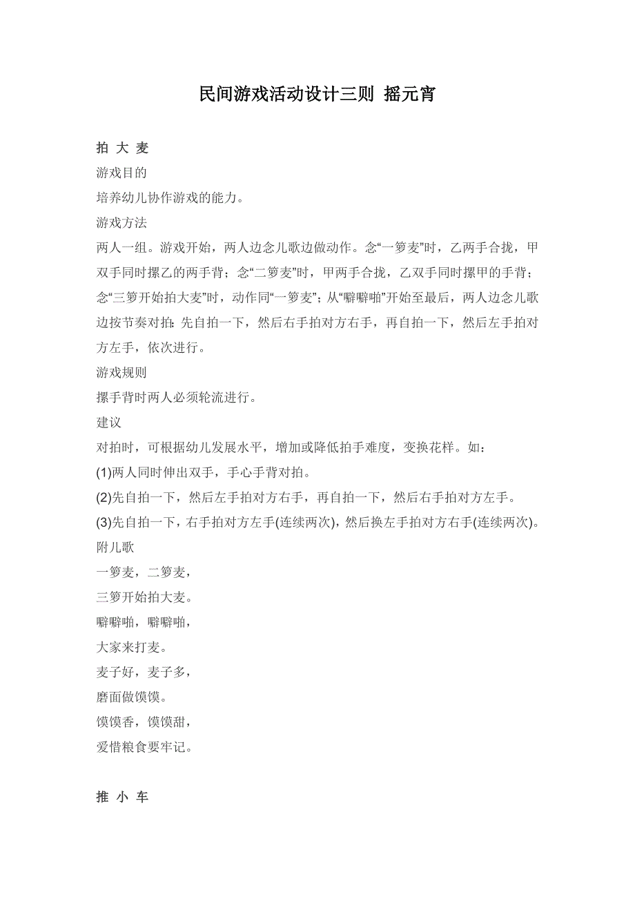 民间游戏活动设计三则 摇元宵.doc_第1页