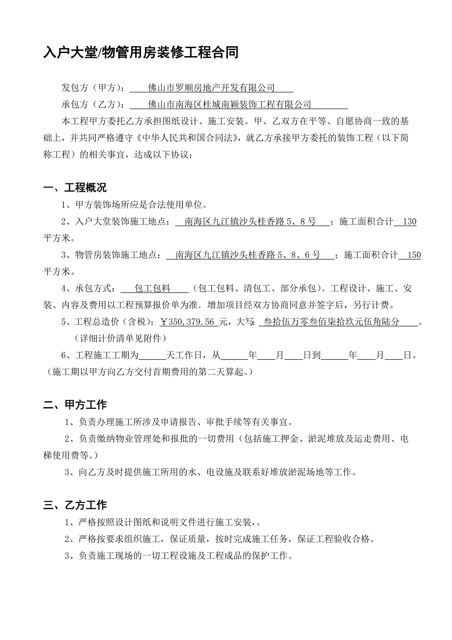 入户大堂装修施工合同(拟).doc_第1页