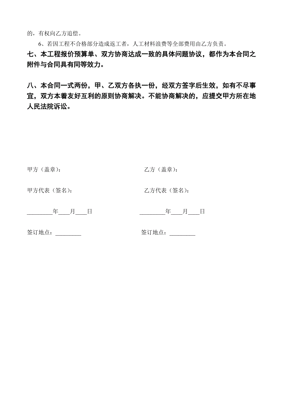 入户大堂装修施工合同(拟).doc_第3页