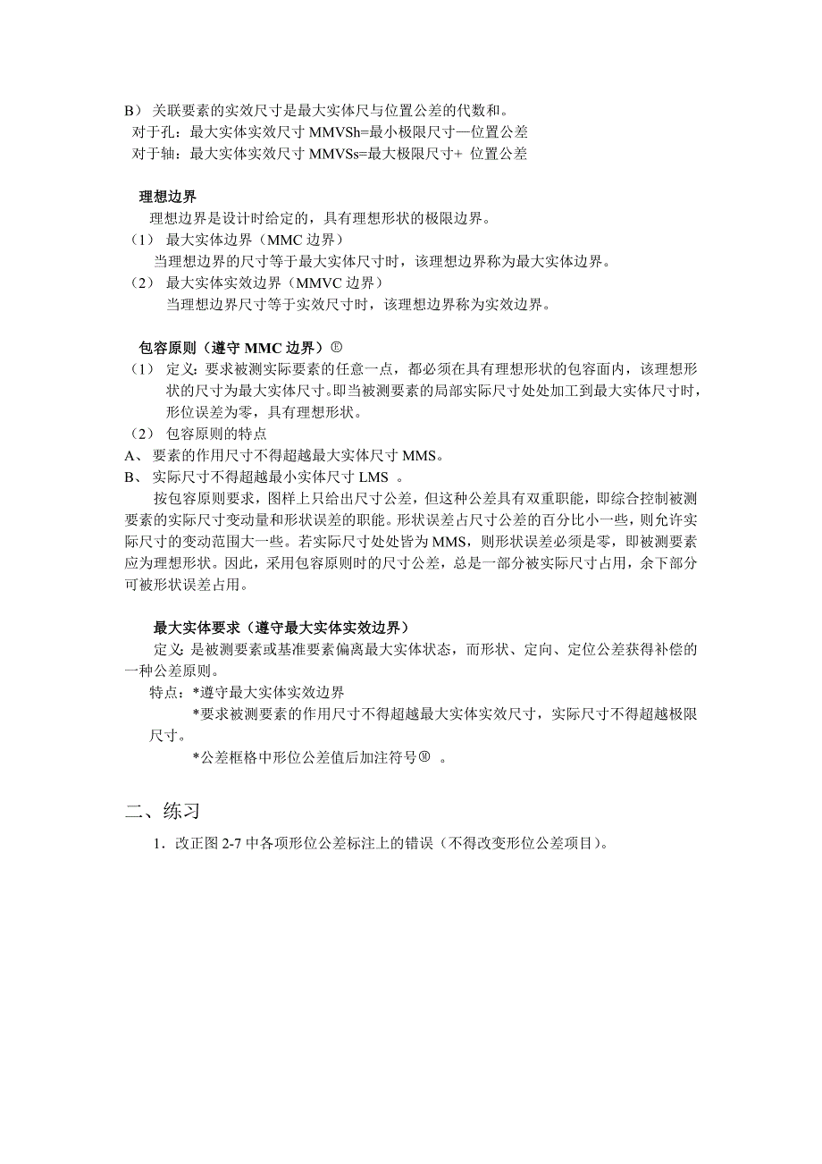 互换性习题 互换性,公差,课件,配合.doc_第2页