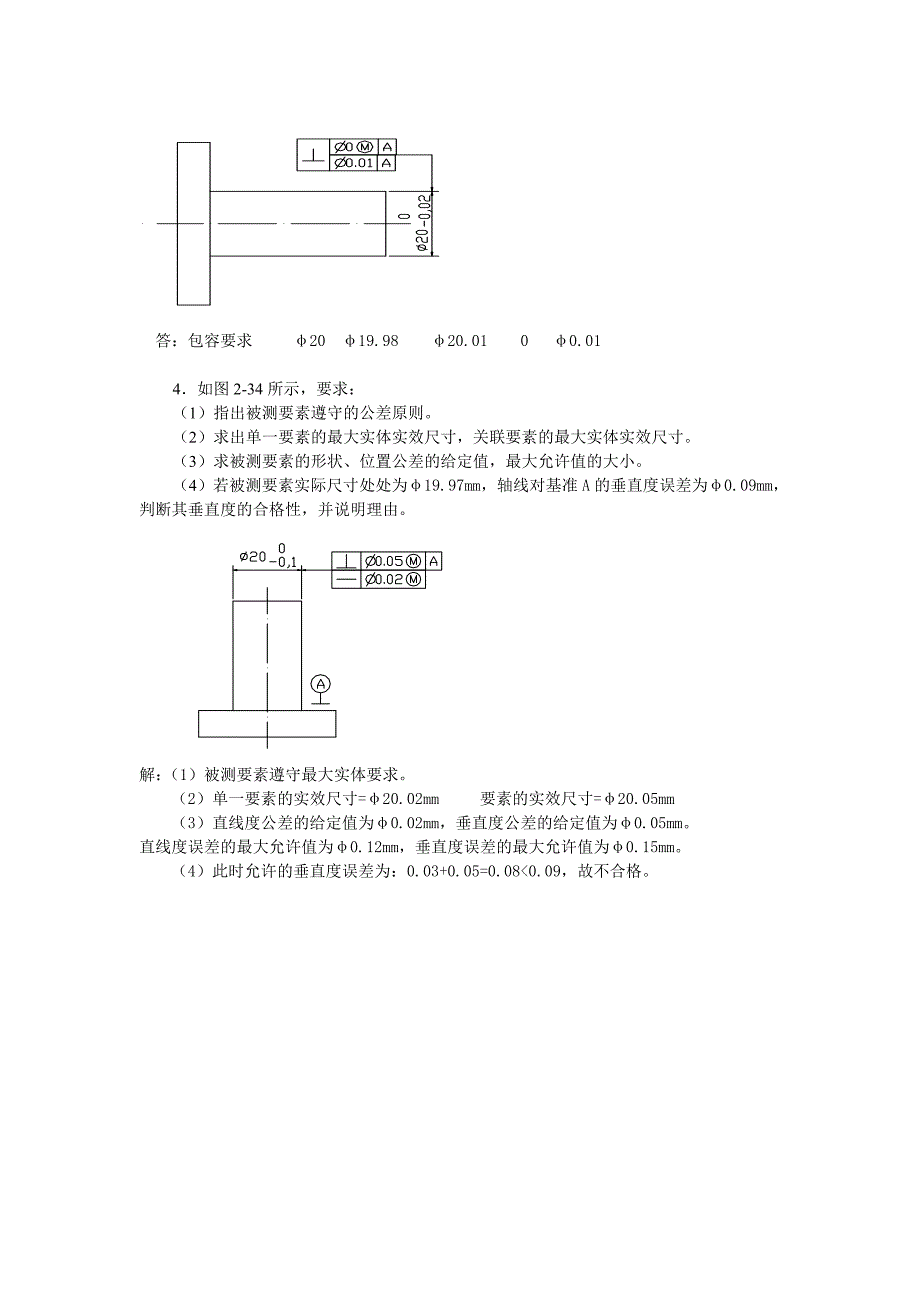 互换性习题 互换性,公差,课件,配合.doc_第4页