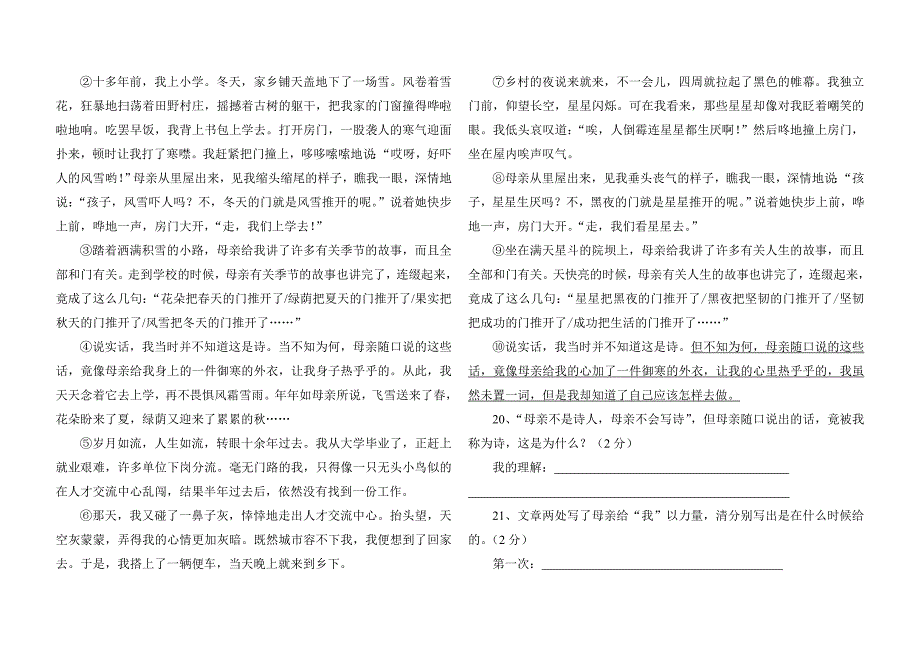 拉萨市第八中学八年级语文期中测试卷.doc_第4页