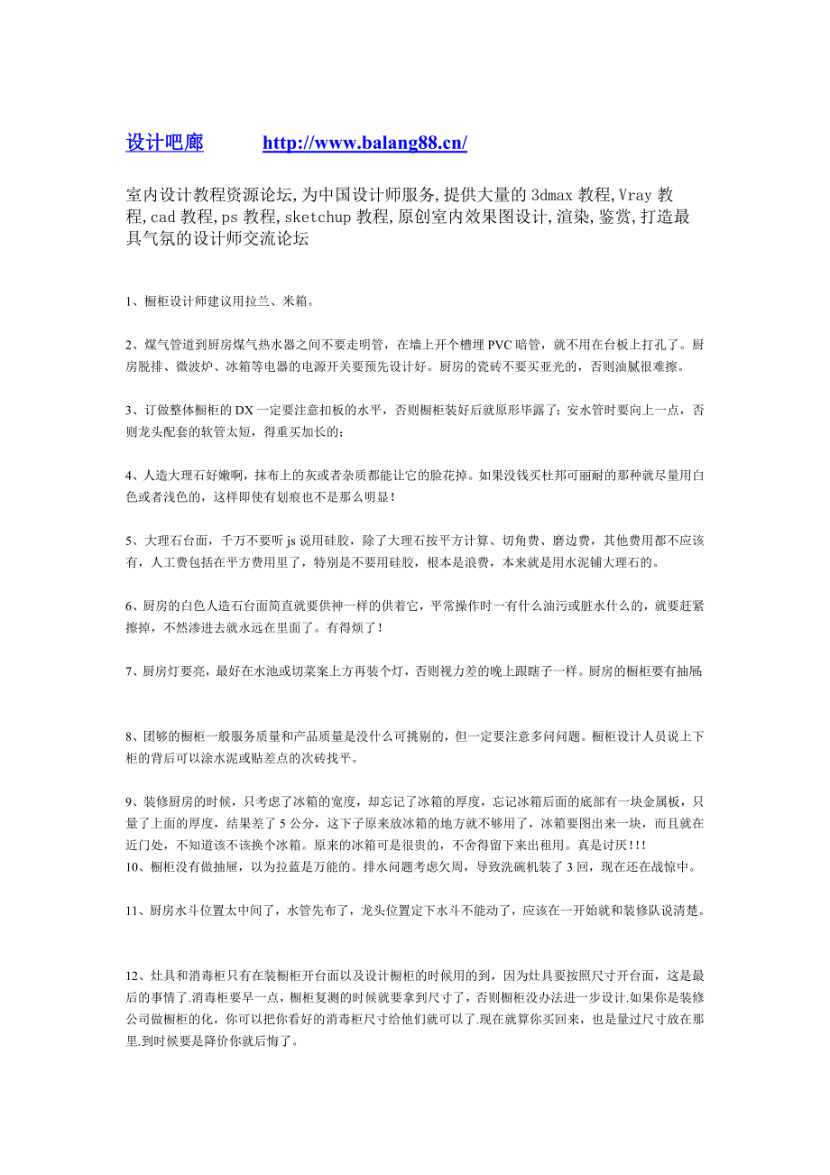 别墅装修设计厨房需注意的29个事项.doc_第1页