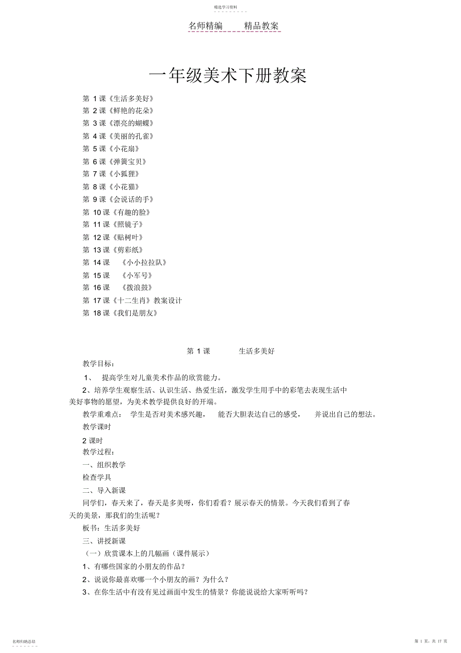 2022年江西版最新一年级美术下册教案_第1页