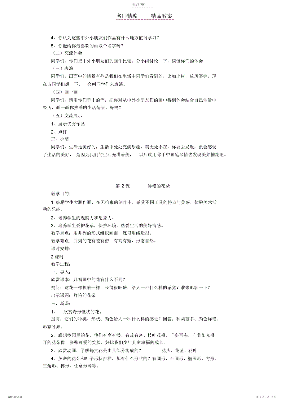 2022年江西版最新一年级美术下册教案_第2页