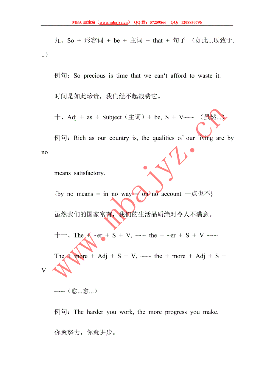 2011年MBA英语作文必背35句经典句型.doc_第4页