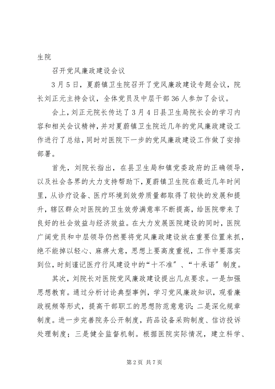 2023年夏蔚镇卫生院召开倡节俭反浪费专题会议.docx_第2页