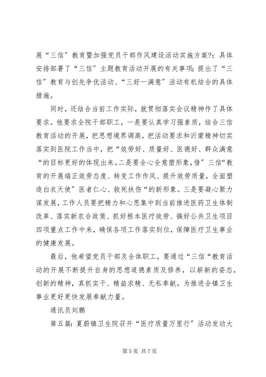 2023年夏蔚镇卫生院召开倡节俭反浪费专题会议.docx_第5页