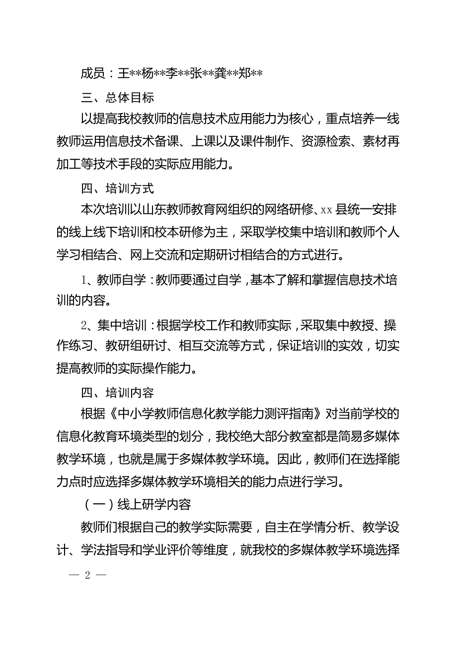 学校教师信息技术应用能力提升工程2.0整校推进与考核方案2_第2页