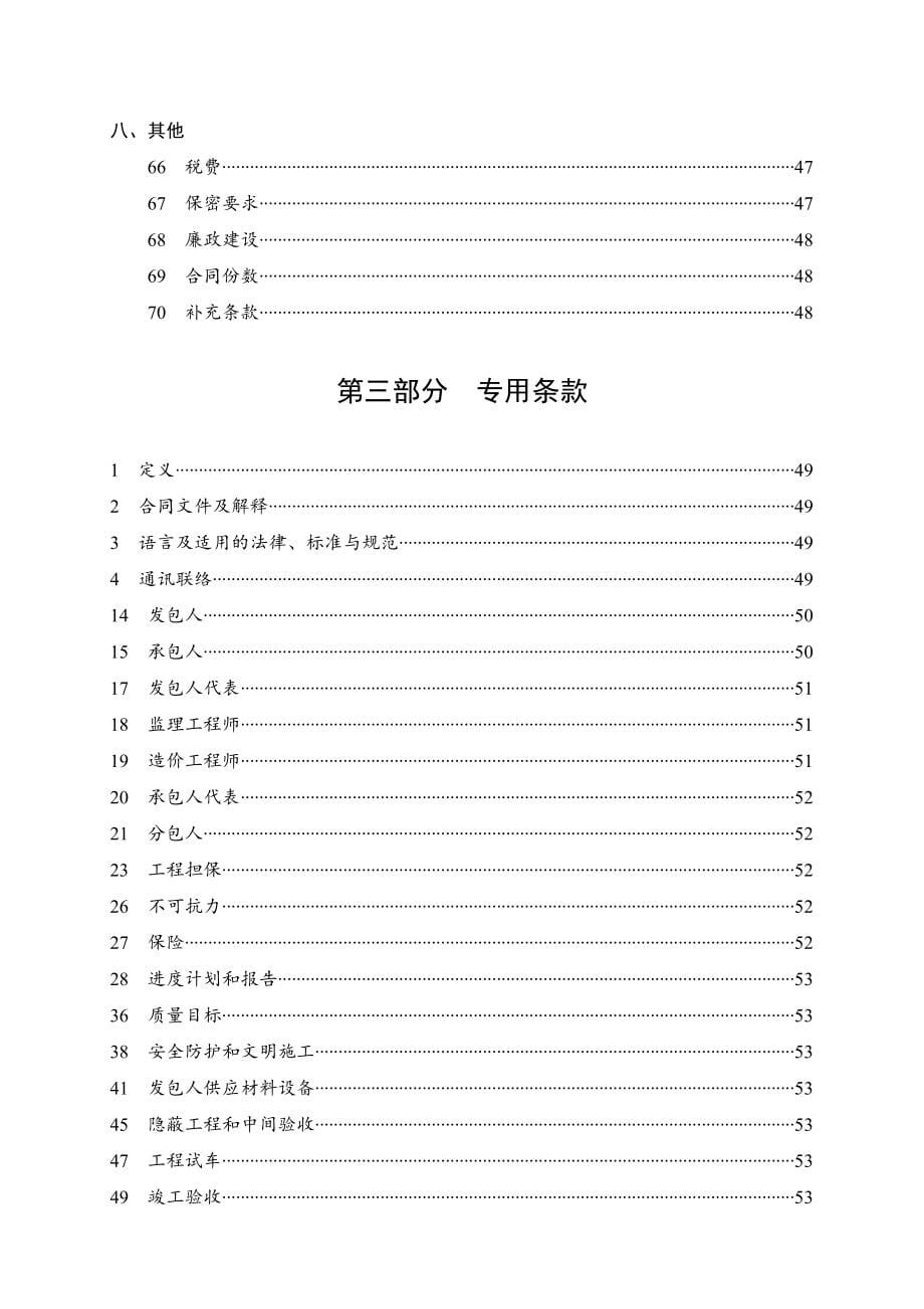 湖北省建设工程施工合同(最新).doc_第5页