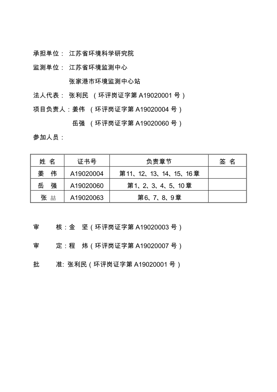 年产100万吨二甲的醚环评报告书.doc_第2页