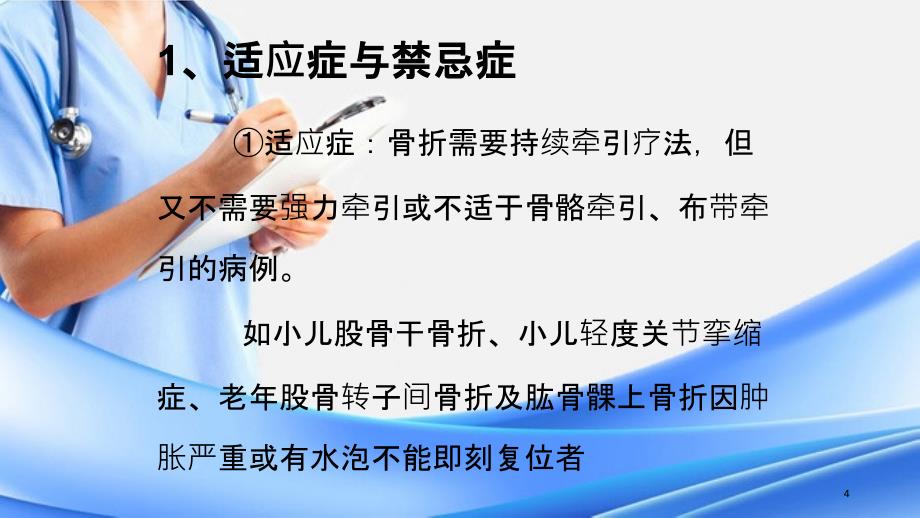 骨科牵引技术PPT精选课件精选干货_第4页