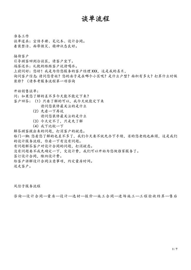 装饰公司谈单流程.doc