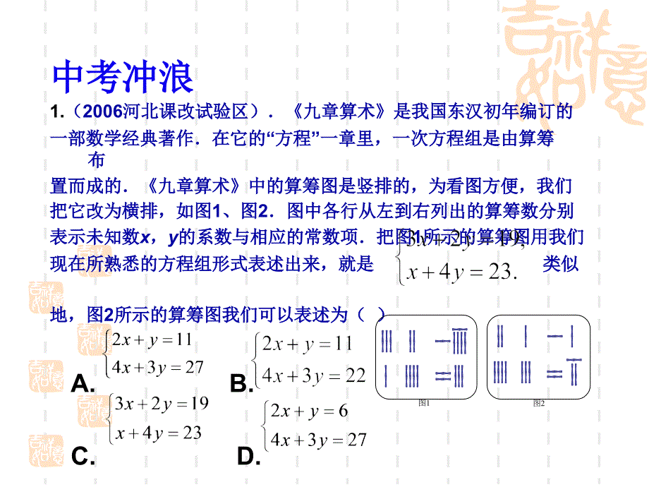 第十章二元一次方程组（复习课）_第2页