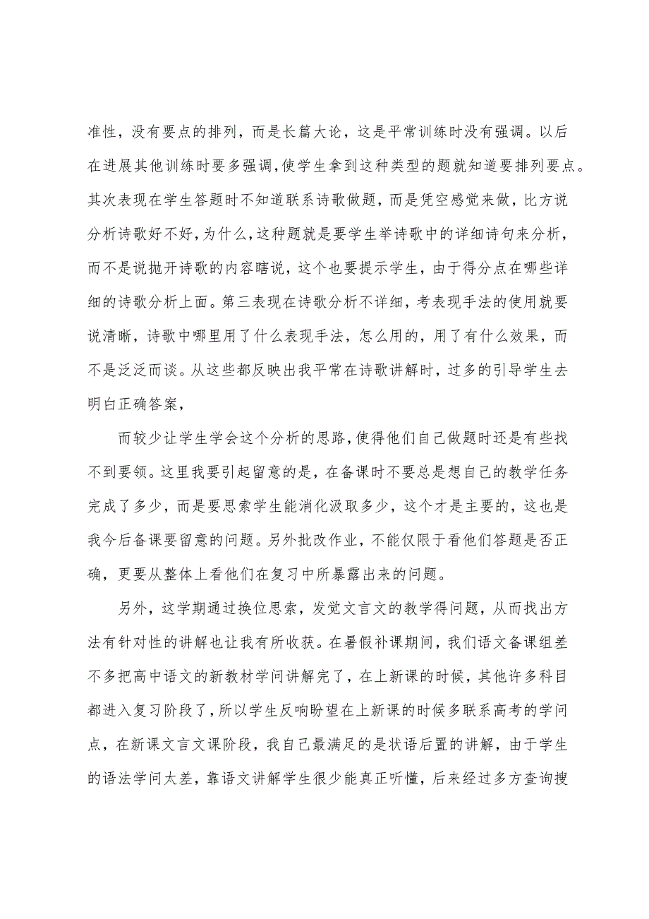 高三语文总结.docx_第3页