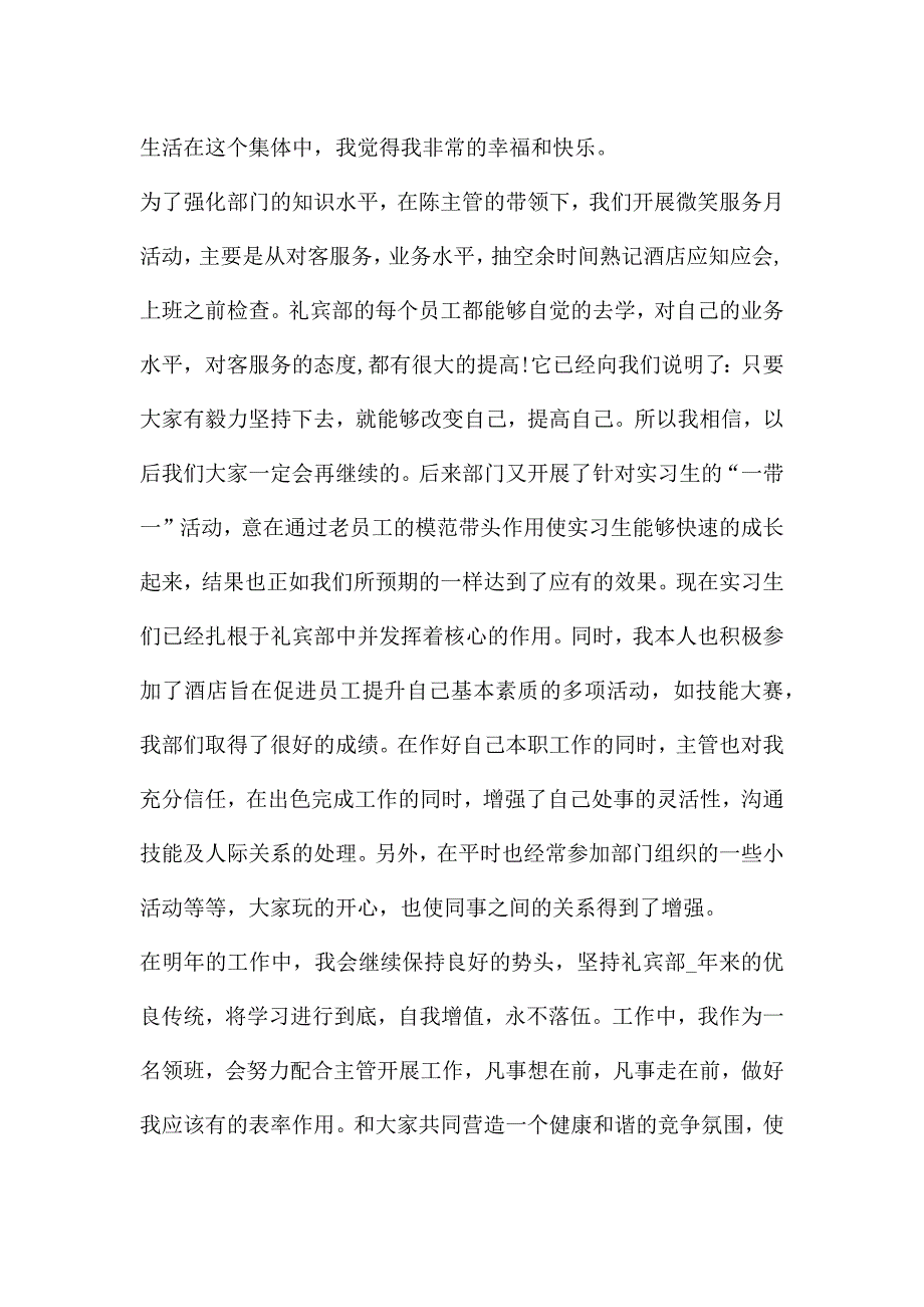 礼宾工作总结工作总结.docx_第2页