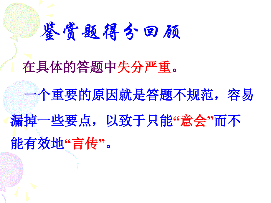 古代诗词鉴赏的准确表述_第4页