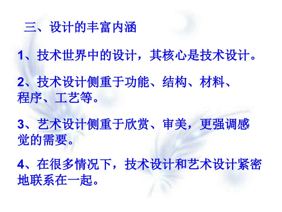 一技术的发展离不开设计方案_第2页