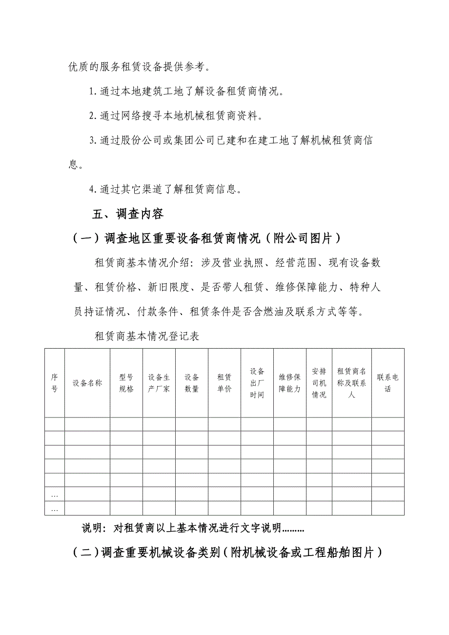 项目机械设备租赁市场调查报告.doc_第4页