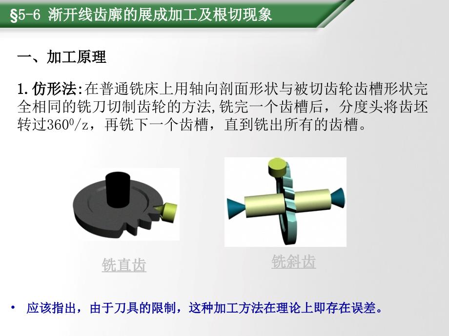 齿轮机构及设计B教学PPT_第2页