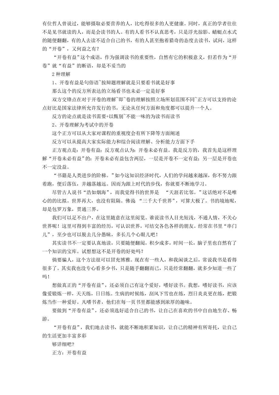 我认为开卷有益.doc_第5页