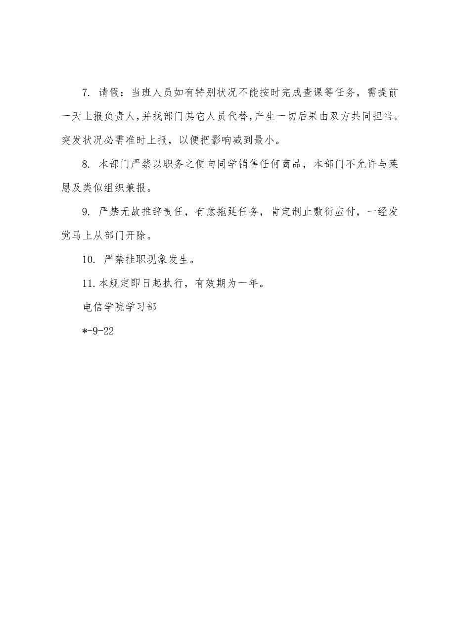 学年管理系学习部工作计划.docx_第5页