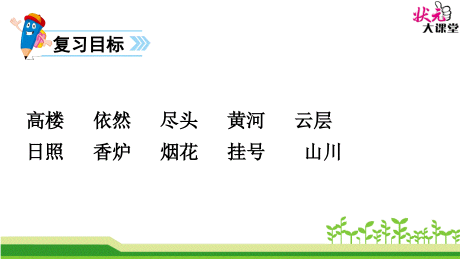 部编版二年级上册黄山奇石课件_第1页