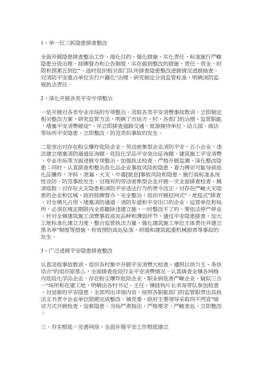 2023年乡镇对市安委会第五督导组对我县安全生产工作巡查反馈问题整改情况的汇报.docx_第2页