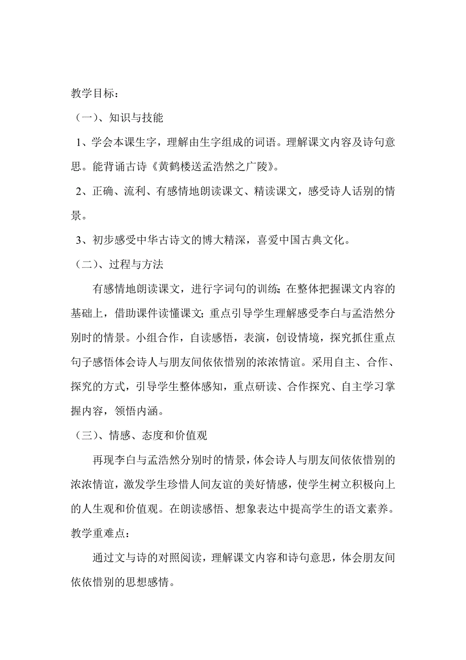 《25 黄鹤楼送别》教学设计（ 第二课时）.doc_第2页