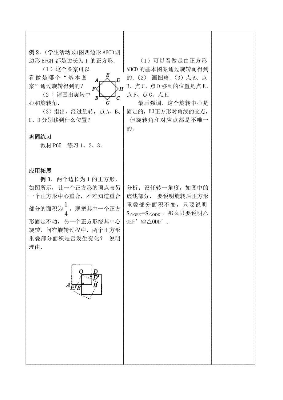 图形的旋转.doc_第3页