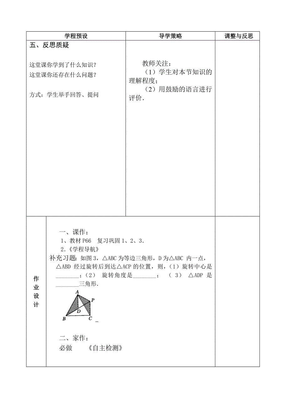 图形的旋转.doc_第4页