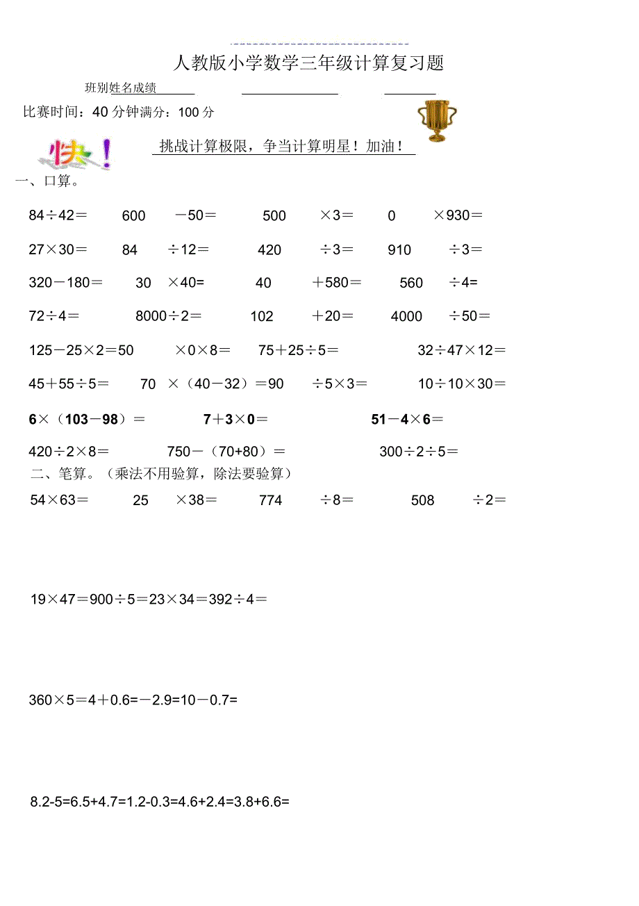 北师大版三年级下册数学计算题专项.doc_第1页