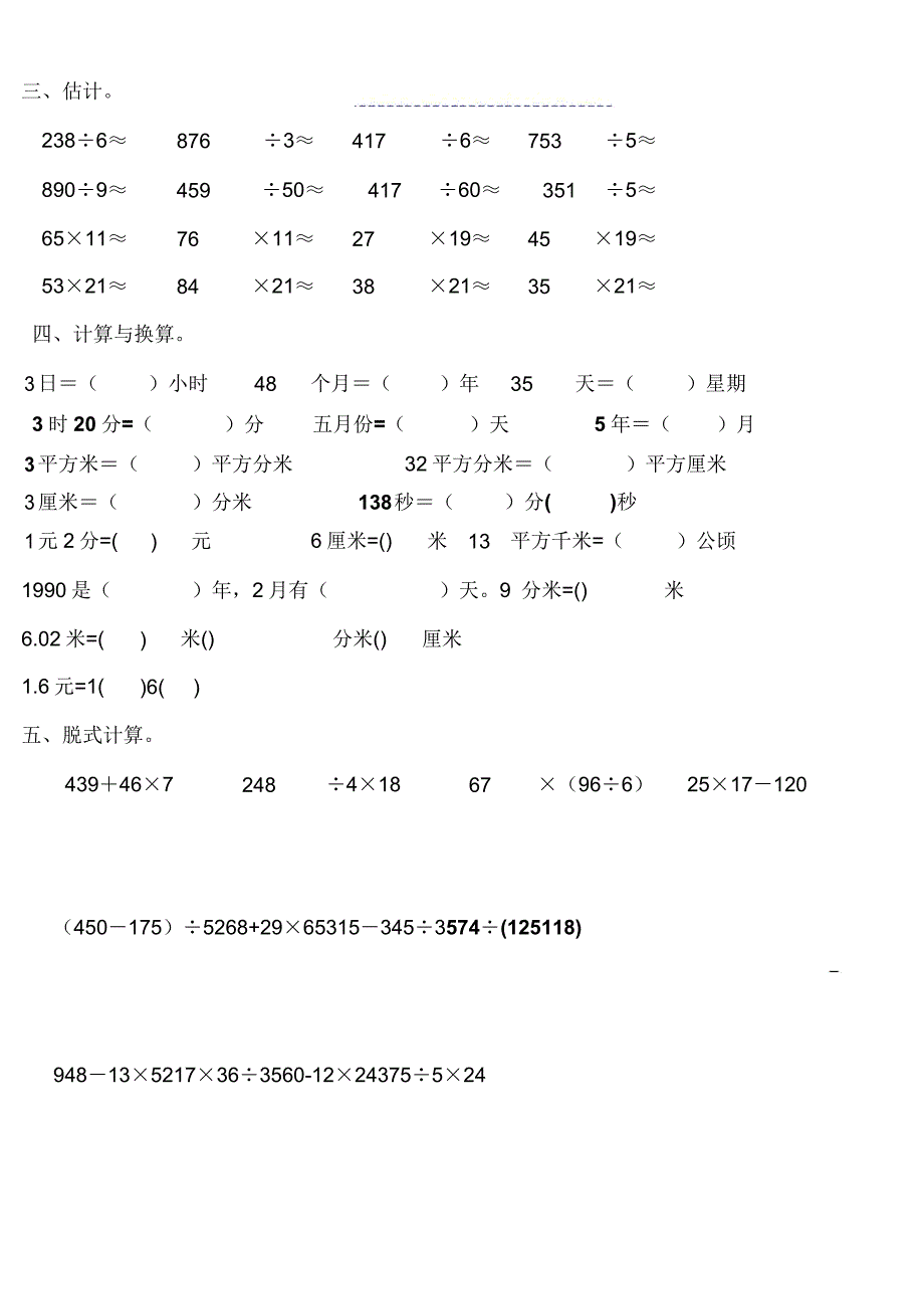 北师大版三年级下册数学计算题专项.doc_第2页