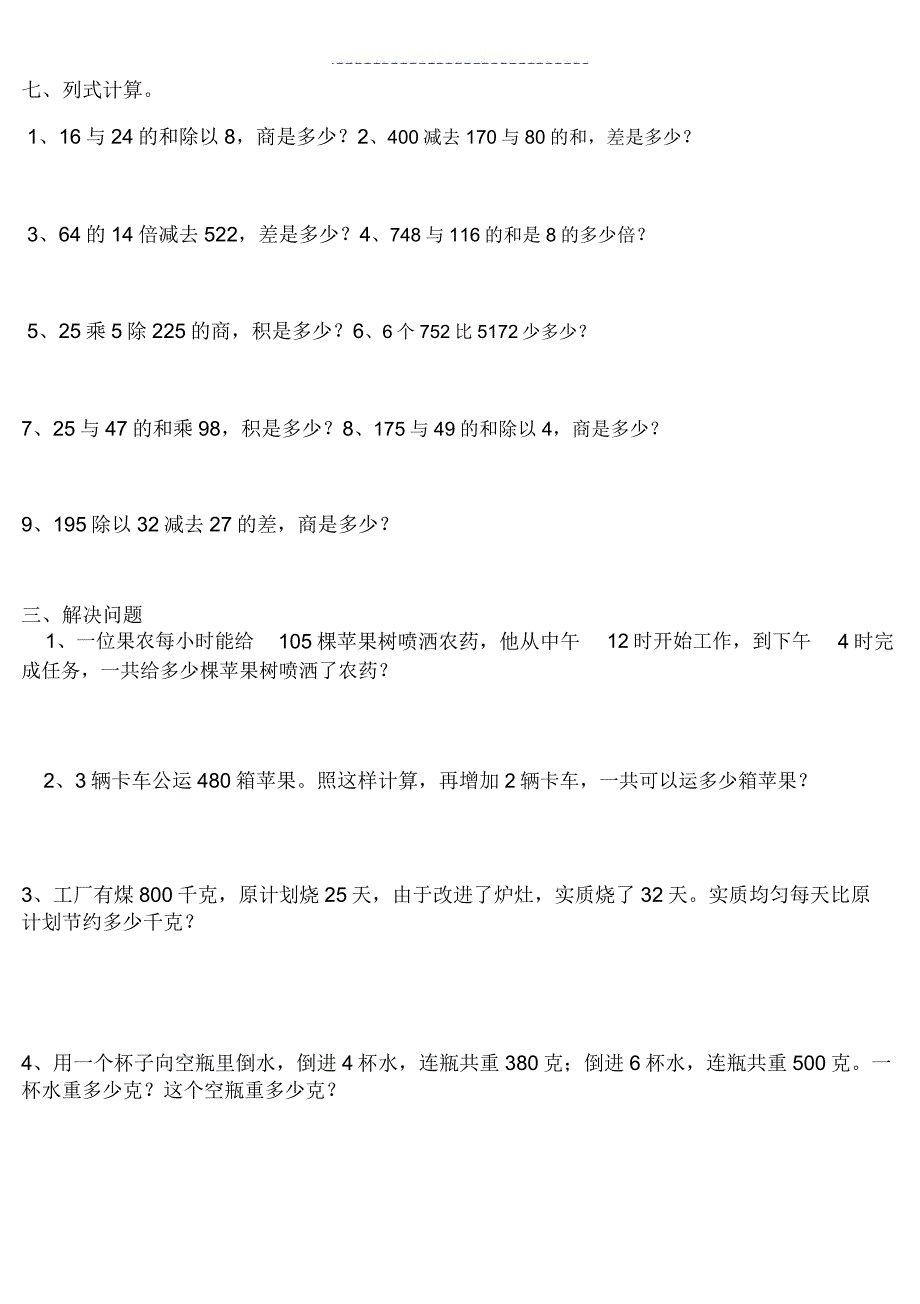 北师大版三年级下册数学计算题专项.doc_第3页