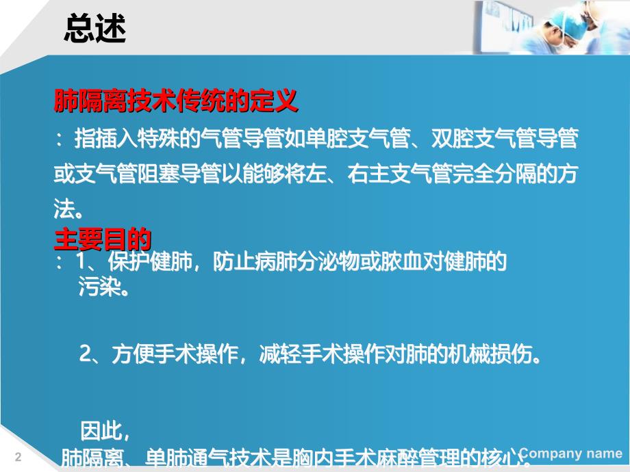 肺隔离技术课件_第2页