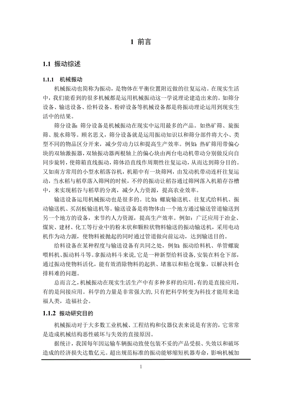 基于悬臂梁的涡电流测震系统的设计说明书论文_第2页