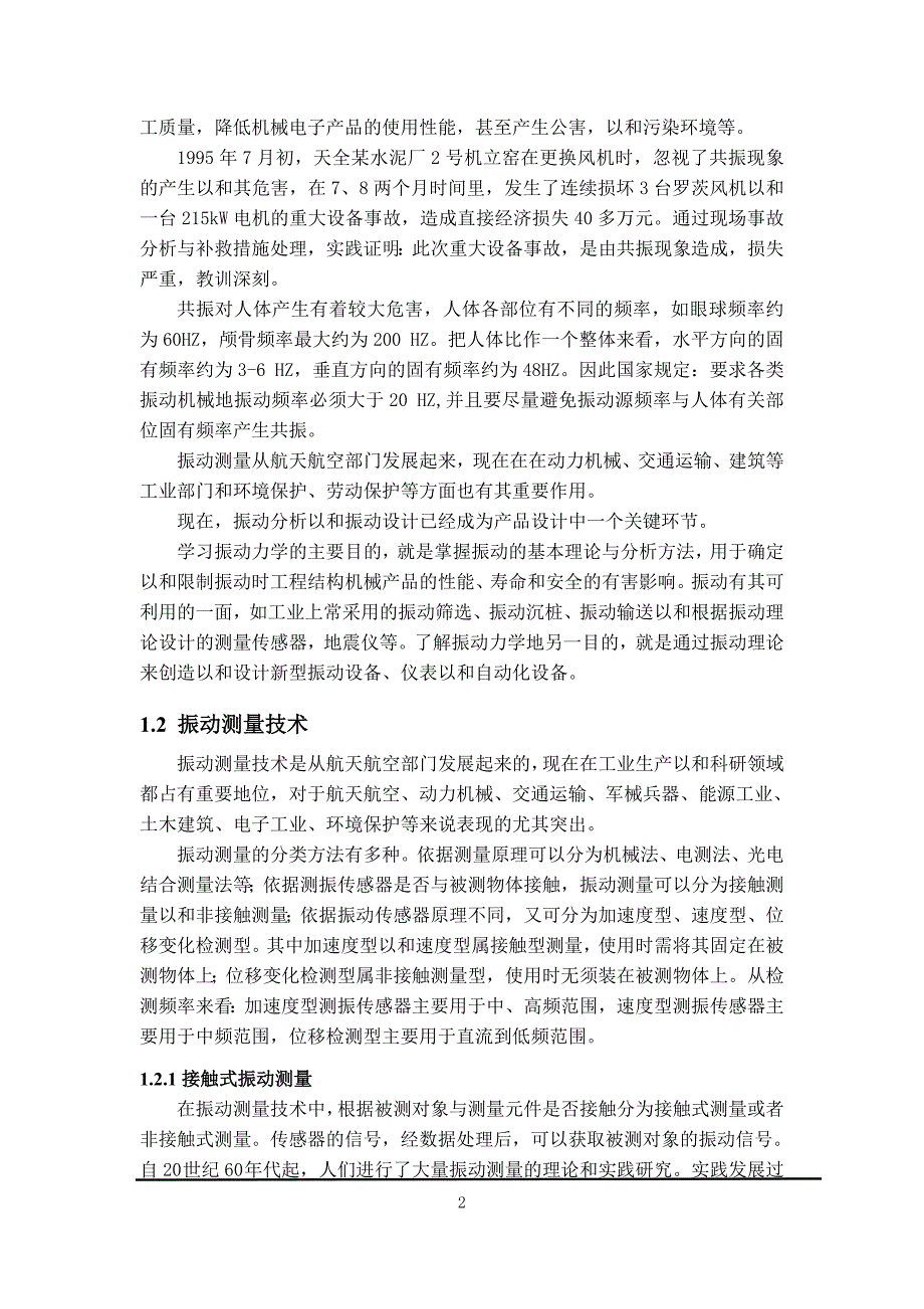 基于悬臂梁的涡电流测震系统的设计说明书论文_第3页