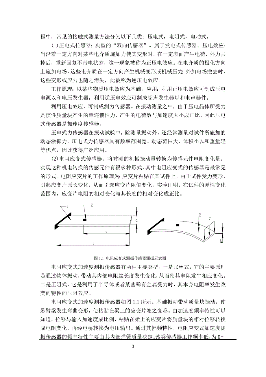 基于悬臂梁的涡电流测震系统的设计说明书论文_第4页