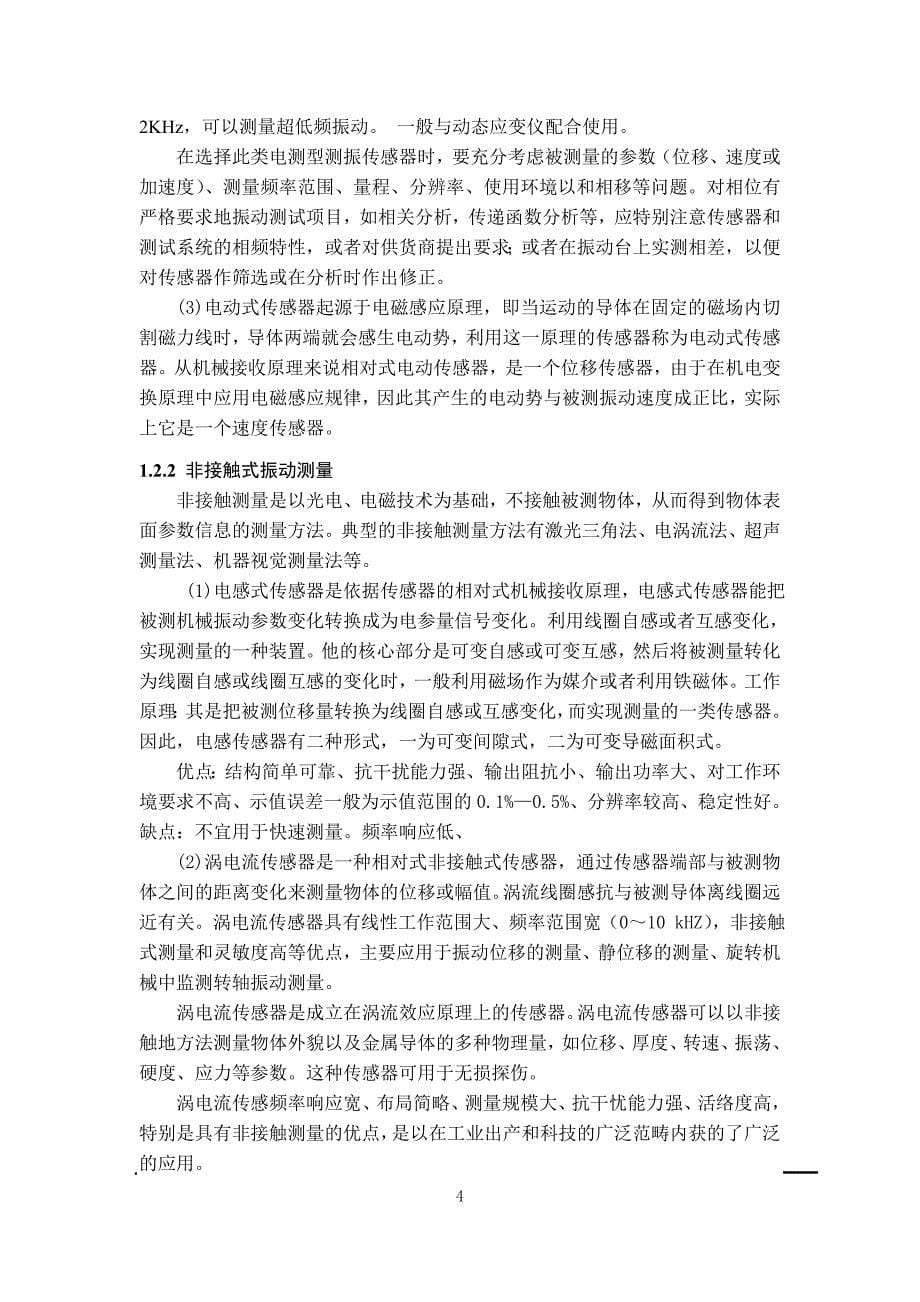 基于悬臂梁的涡电流测震系统的设计说明书论文_第5页