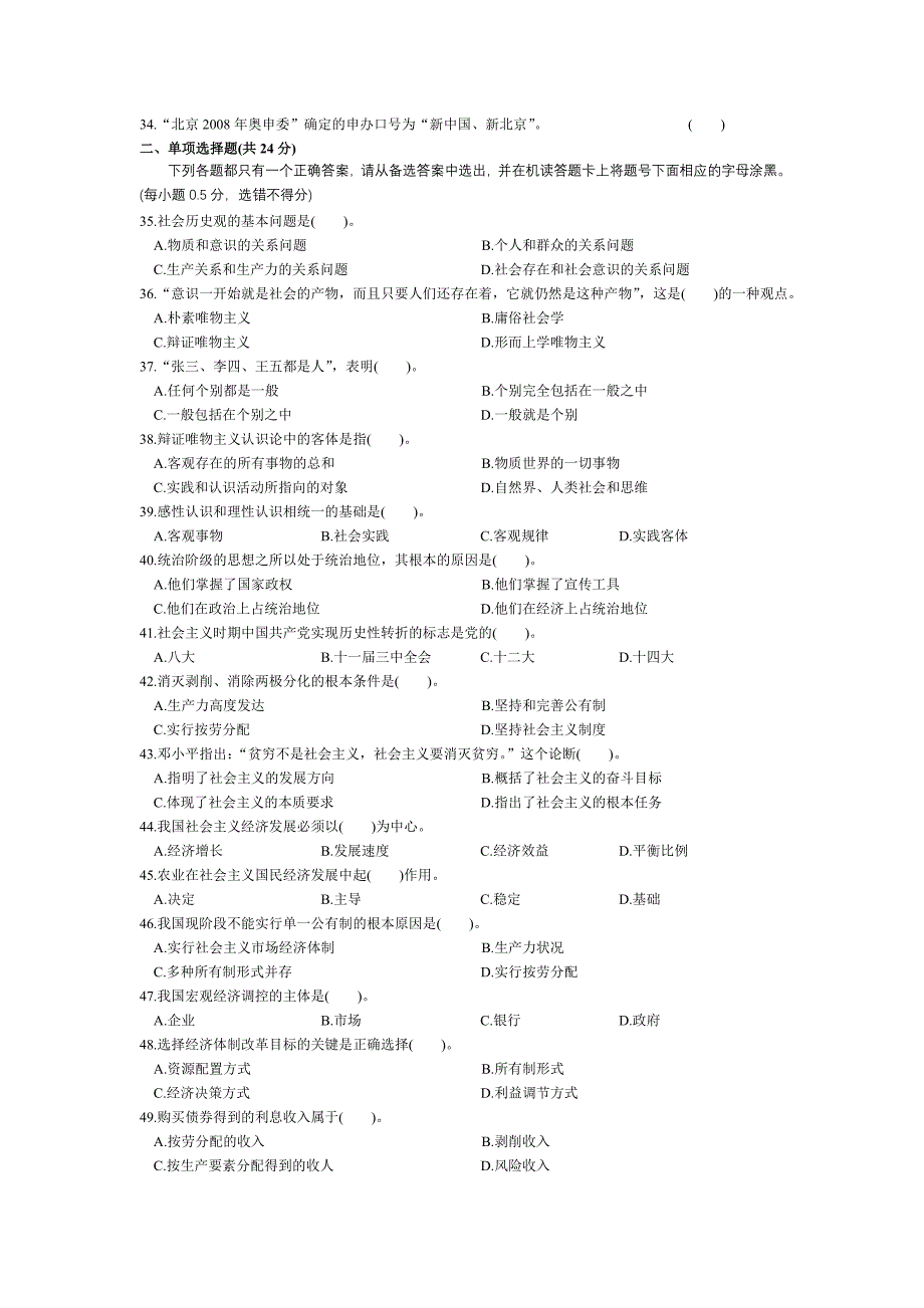 《公共基础知识》模拟试题一.doc_第2页