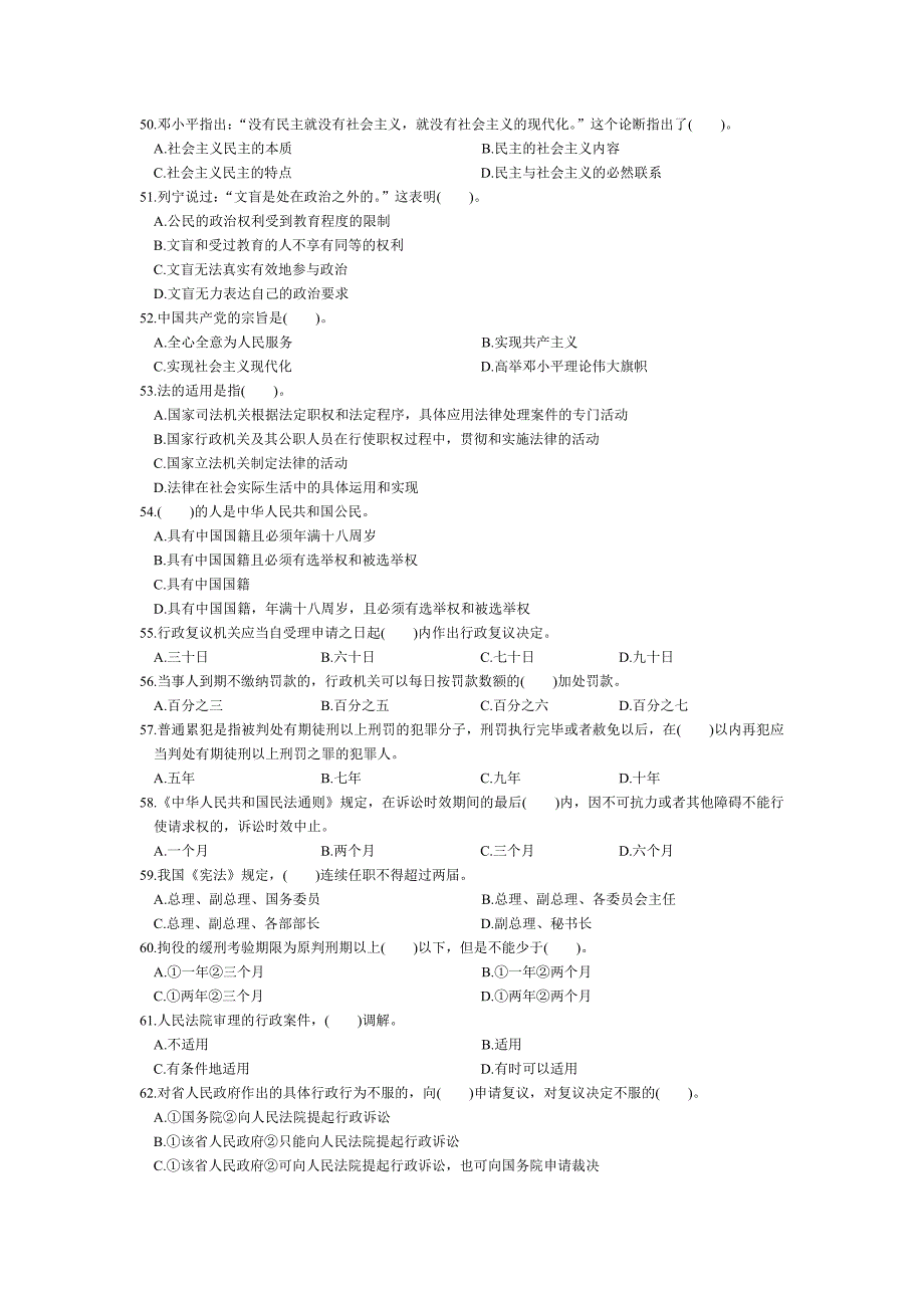 《公共基础知识》模拟试题一.doc_第3页