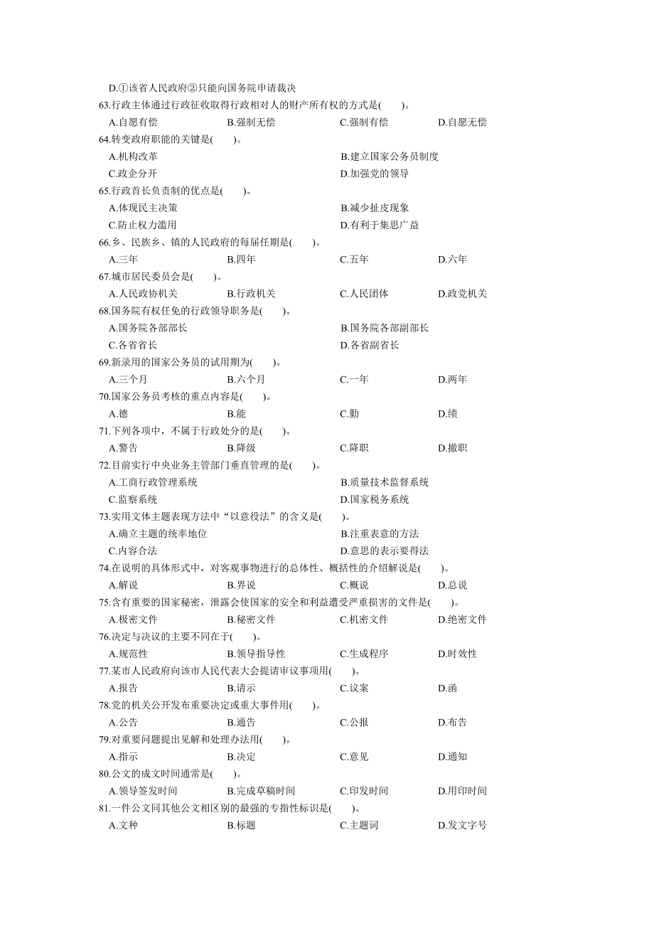 《公共基础知识》模拟试题一.doc_第4页