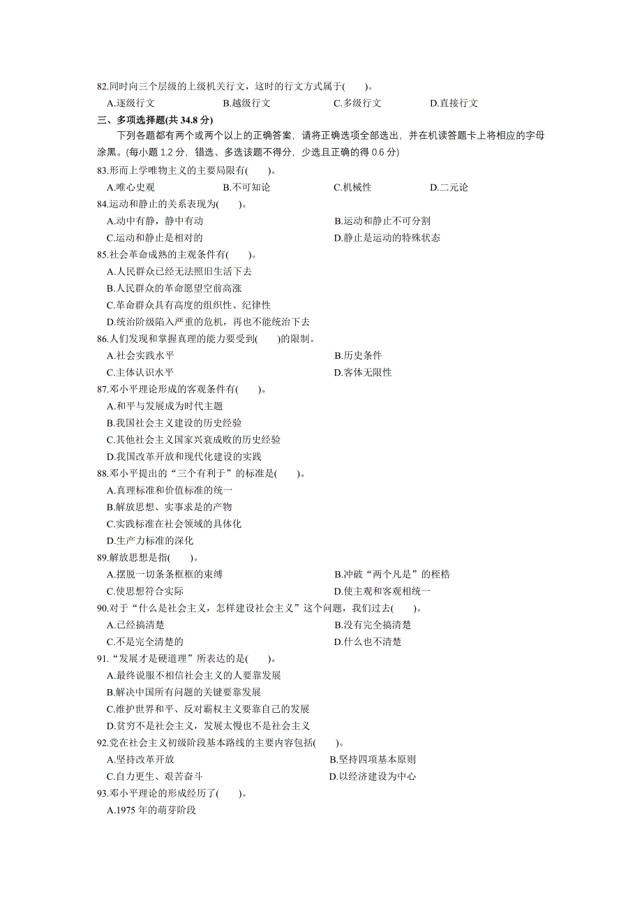 《公共基础知识》模拟试题一.doc_第5页