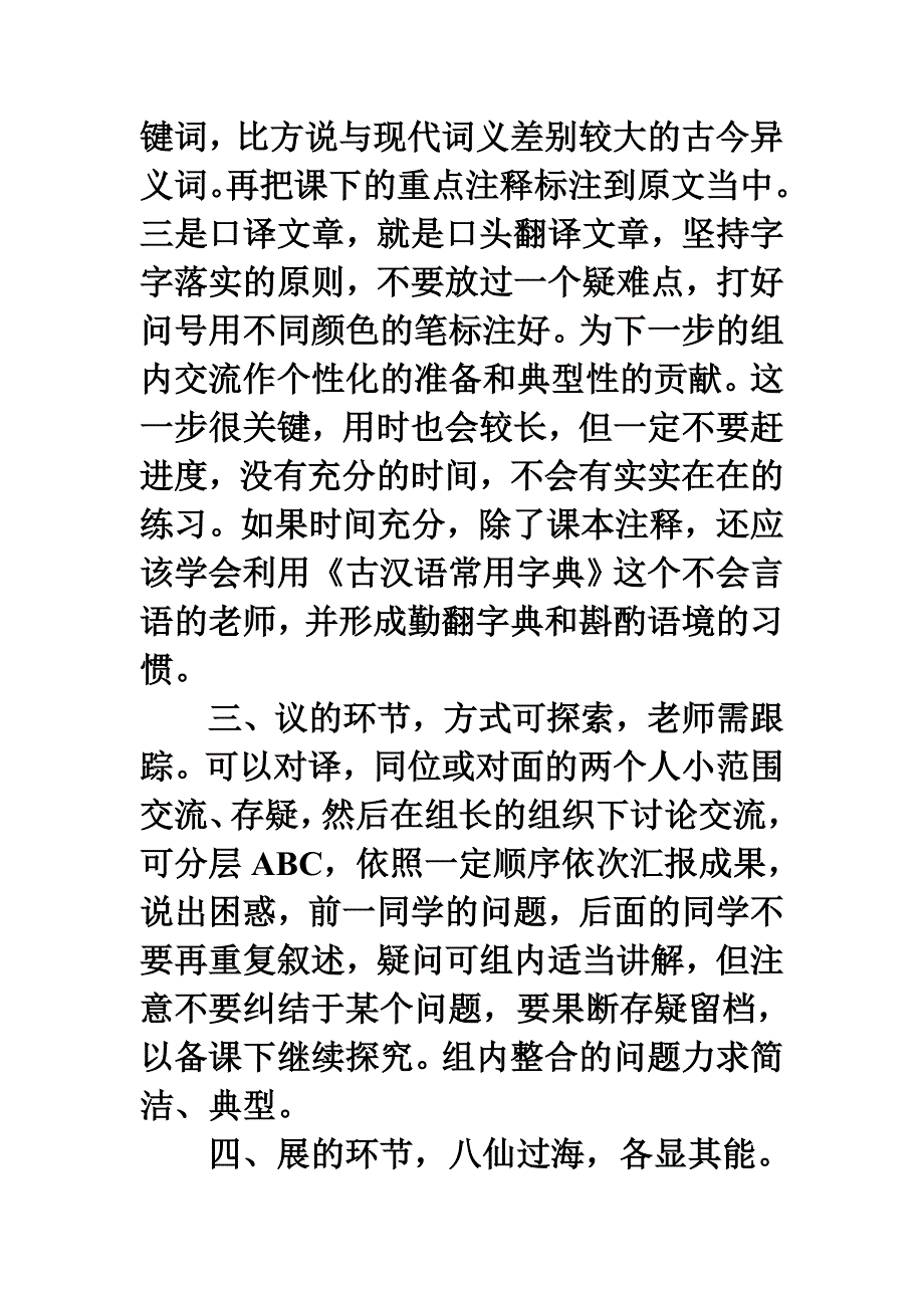 非常六加一的思考.doc_第3页