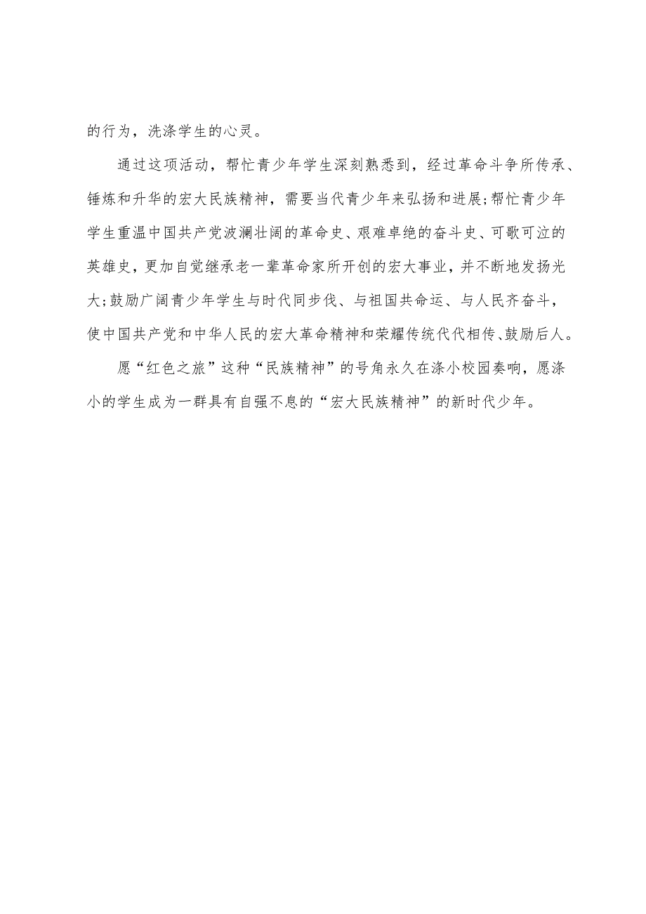 学校红色之旅活动总结.docx_第4页